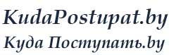 Куда поступать. Информация для абитуриентов. Централизованное тестирование.