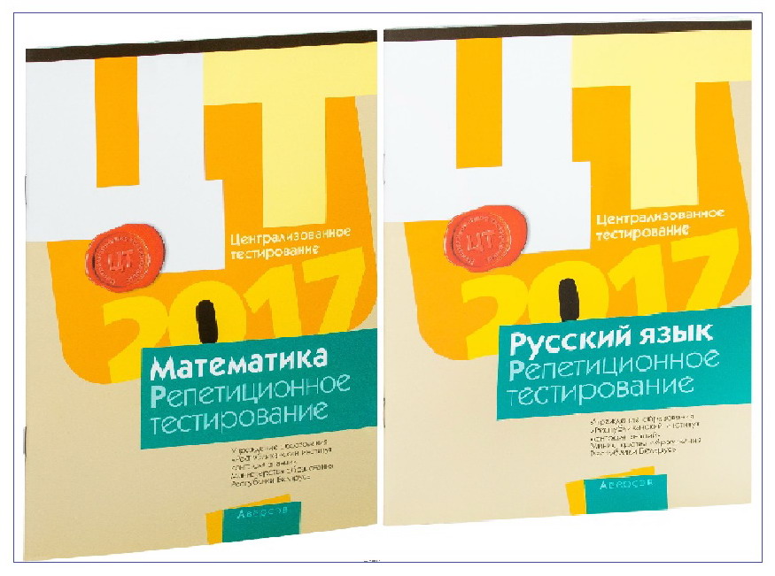 В продаже появились сборники заданий тестов РТ 2016-2017 уч.г.  по математике и русскому