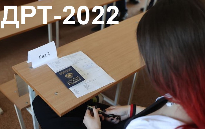 ДРТ-2022 года: РИКЗ опубликовал новые тесты по всем предметам