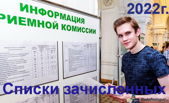 Списки зачисленных в 2022 г. на 1-й курс во всех вузах Беларуси 