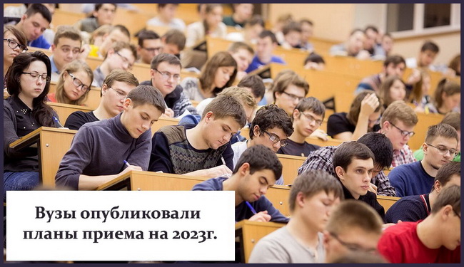 Вузы Беларуси опубликовали планы приема на 2023 год Вузы Беларуси опубликовали планы приема на 2023 год