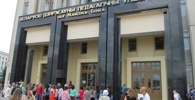 В 2015 г. в БГПУ им. М. Танка дополнительного набора не будет