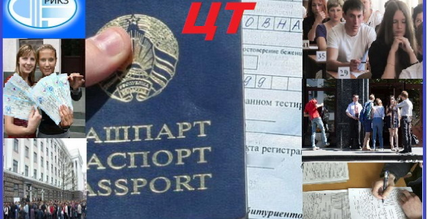 Утвержден график ЦТ 2016 г.