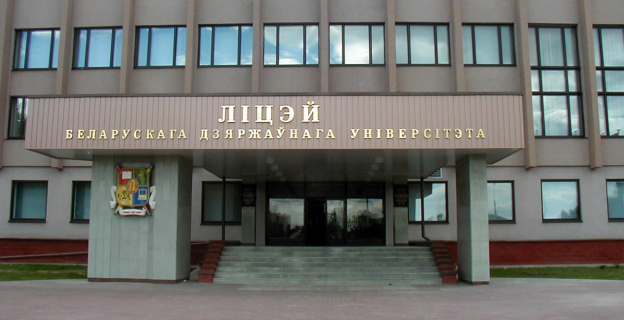 C 2016 года в Лицее БГУ открывается набор в класс по профилю «прикладная математика»