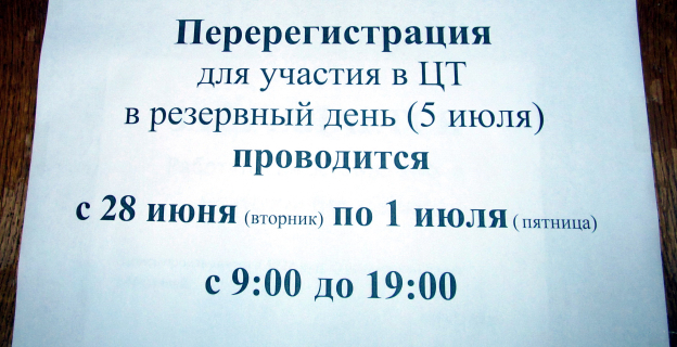 Компетентно. Интервью с Молофеевым В.М.: Кто имеет право участвовать в тестировании в резервный день? 