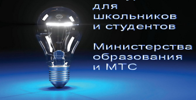 В Беларуси стартует конкурс молодежных проектов «Информационные и мобильные технологии для образовательного процесса»
