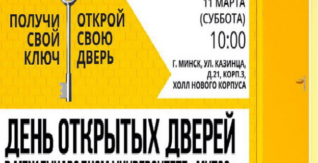 Приглашаем на День открытых дверей! 