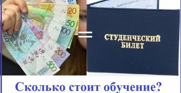 Стоимость обучения для студентов I курса на 2017-2018 учебный год увеличена