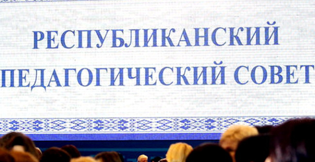 Республиканский педсовет-2017: ожидаемые изменения во вступительной кампании. И не только