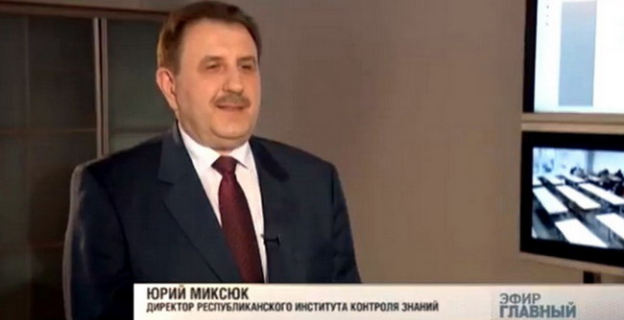 ЦТ-2018 пройдет в старом формате, сообщил директор РИКЗ Ю. Миксюк