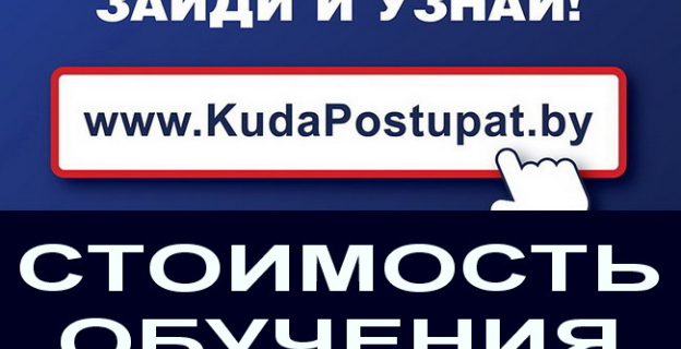С 1 марта 2018г. белорусские вузы увеличили стоимость обучения 