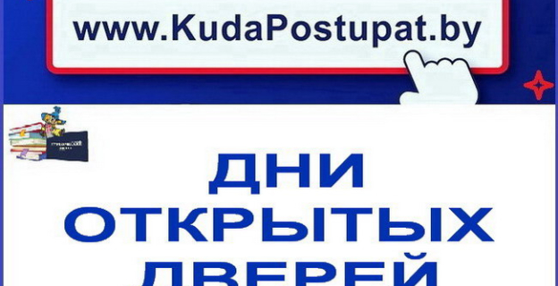 Ближайшие дни открытых дверей для вас — Приходите!