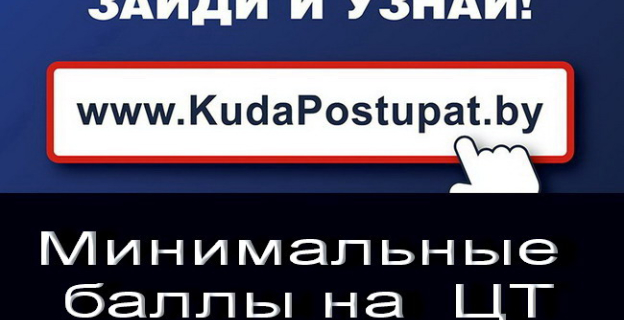 Минимальные пороговые значения баллов ЦТ в 2018 году установлены