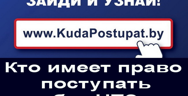 Списки олимпиад и учебных предметов 3-го этапа республиканской олимпиады, победители которых смогут поступать в белорусские УВО (вузы) в 2018 году без экзаменов