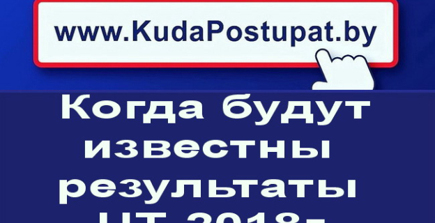 График появления результатов ЦТ-2018
