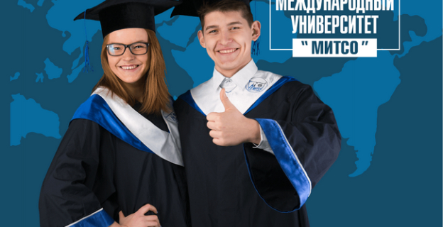 Международный университет «МИТСО»приглашает на II ступень высшего образования – в магистратуру! Прием документов – по 5 июля 2018 года включительно.