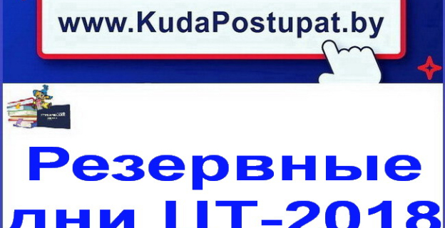 854 абитуриента примут участие в ЦТ в резервные дни — 6, 8 и 10 июля