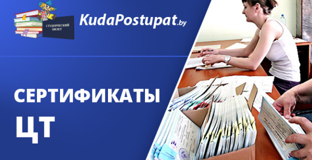 Выдача сертификатов ЦТ-2018 — с 10 июля и в тех же пунктах ЦТ, где проходили экзамены