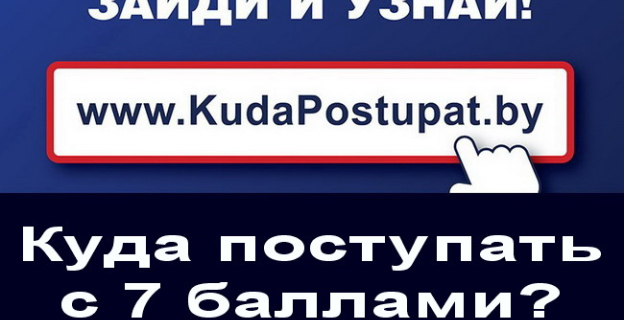 Куда поступать, если не набрал на ЦТ минимум баллов?