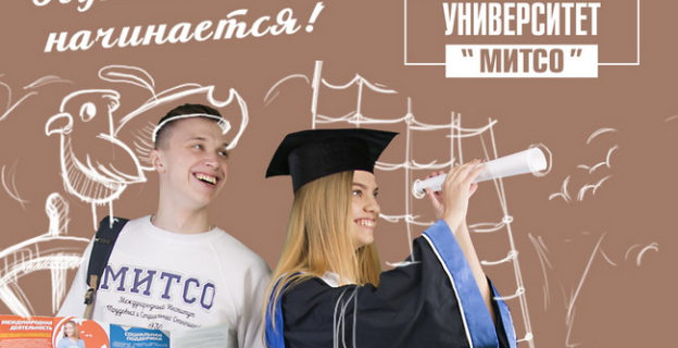Столичный вуз, с которым ты сможешь путешествовать по миру!