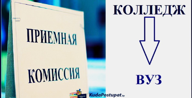 Перечень специальностей ССО (в колледжах), позволяющих поступить в вуз (УВО) на сокращенный срок обучения 