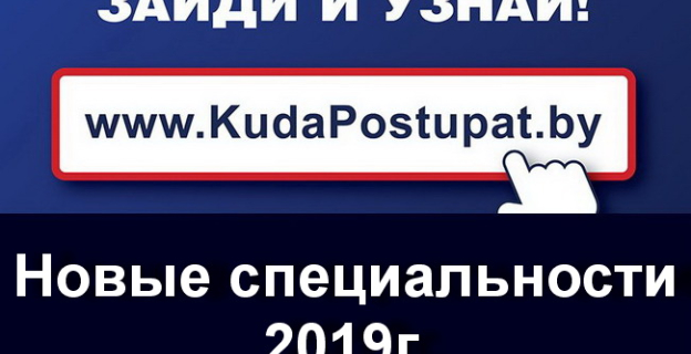 Новые специальности 2019 года в БРУ, ВГТУ и ПГУ