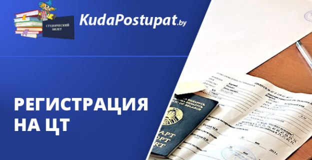 Регистрация для участия в ЦТ 2019 года стартовала 2 мая: Как, где, когда?