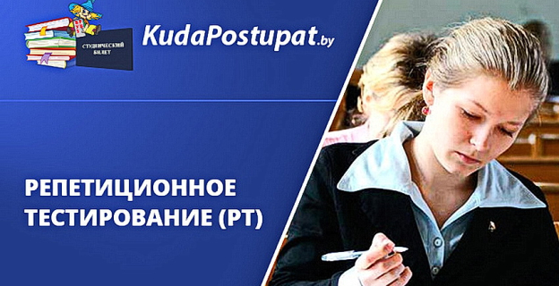 РИКЗ вводит единую систему онлайн-регистрации абитуриентов для участия в РТ