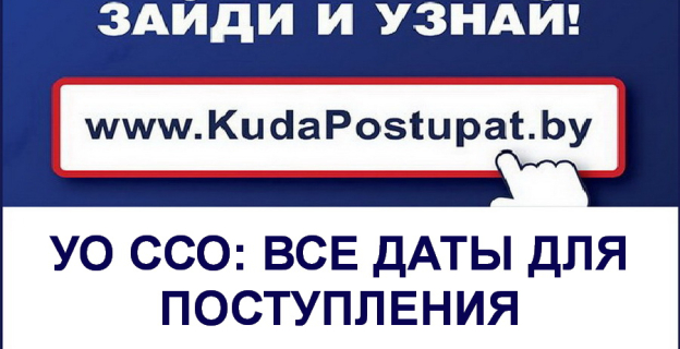 Календарь вступительной кампании 2019 г. в УО ССО (колледжи)
