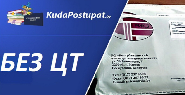 Кто в 2019 г. может поступать в вуз без ЦТ? — Победители олимпиад!