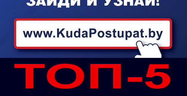 ТОП-5 предварительных проходных баллов в столичных УВО (вузах) 