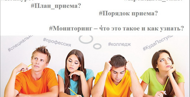 Конкурс, проходной балл, план приема, порядок приема и мониторинг – что это такое и как узнать? Кого зачислят при одинаковом количестве баллов?