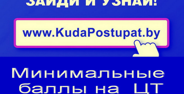 Минимальные баллы ЦТ-2020г. 