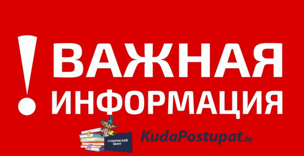 Сроки вступительной кампании и ЦТ-2020 сдвинуты: первый тест пройдет не 13.06., а 25.06. 
