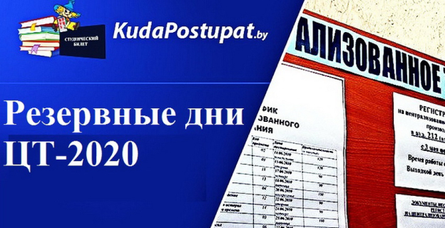 Сдать ЦТ в резервные дни можно будет не только в БГУ, но и в каждом областном центре 