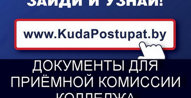 Перечень документов — для подачи в приёмную комиссию колледжа/лицея (ПТО) 