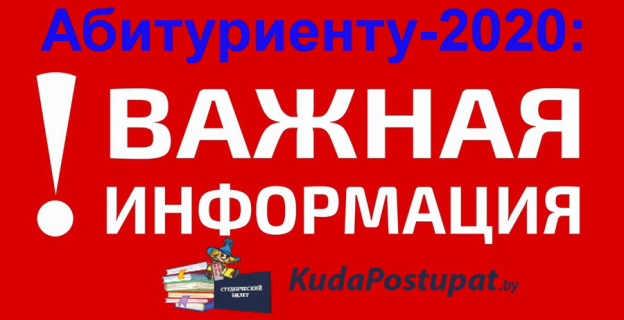 Абитуриенту-2020: ЦТ, документы, льготы, даты, сроки, мониторинг, допнабор и оценка шансов на поступление. Поиск специальности. Подробно!