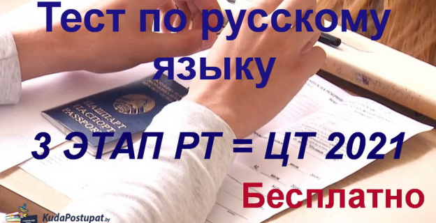 Тест по русскому языку. 1-й вариант 2021г. с ответами. Онлайн-тестирование. Бесплатно