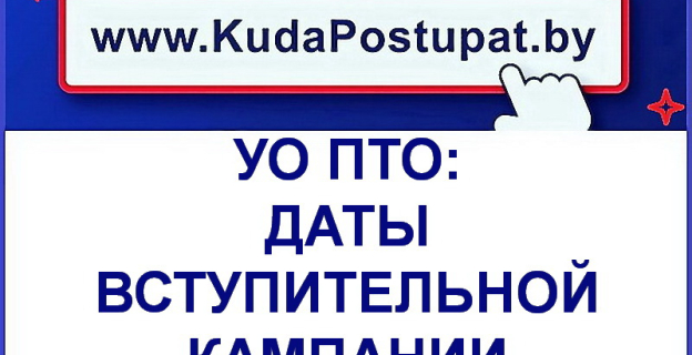 По 20.08. — приём документов в колледжах ПТО. Смотрите все сроки вступительной кампании-2021 