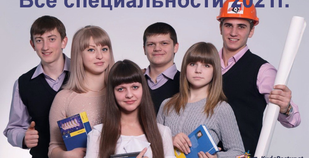 Специальности 2021г. с указанием соответствующих колледжей Беларуси (ССО), куда поступать