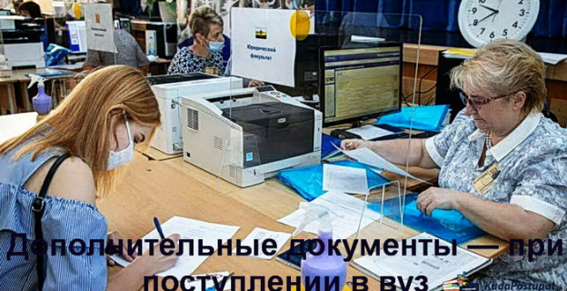 Списки документов — при поступлении в вуз для сирот, инвалидов  и др. особых категорий абитуриентов