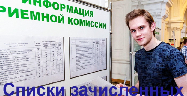 Списки зачисленных на 1 курс во всех вузах Беларуси в 2021г.