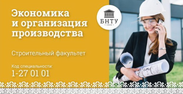 Экономика в строительстве – инвестиция в будущее!!!