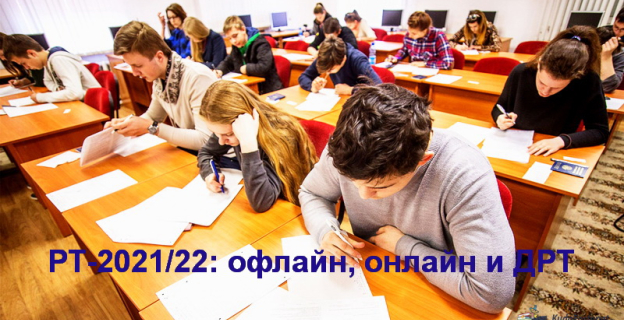 В Беларуси — 3-й этап репетиционного тестирования (РТ-2021-22)