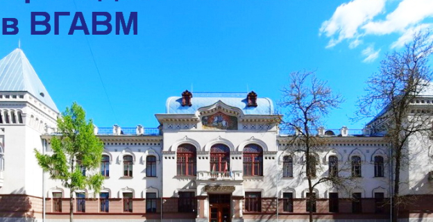 Проходные баллы 2021г. в Витебской академии ветеринарной медицины (ВГАВМ)