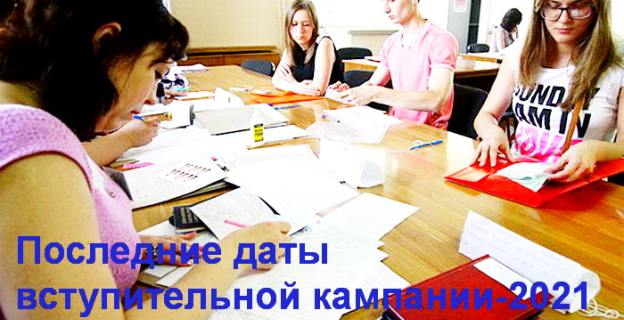 У абитуриентов 2021г. есть ещё шанс поступить в вуз. Даже на бюджет!
