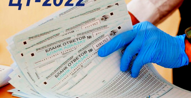 Директор РИКЗ про ЦТ-2022: кто, когда и как создает тесты, как проверяют ответы. Ожидаемые изменения, онлайн-регистрация 