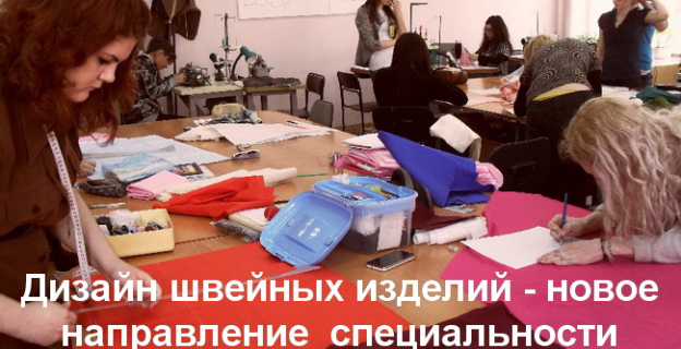 Дизайн швейных изделий и Дизайн текстильных изделий — новые специализации 2022г. специальности «Дизайн» в БГУ