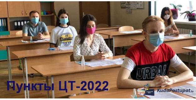Перечень вузов и колледжей в Могилёвской области, где в 2022 году можно написать тесты ЦТ