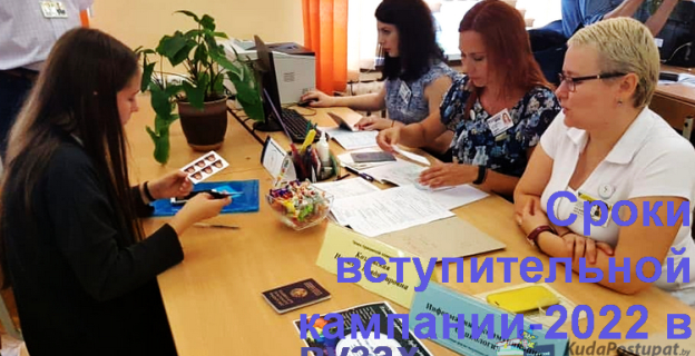 Сроки приема документов, экзаменов и зачисления в вузах Беларуси в 2022г.